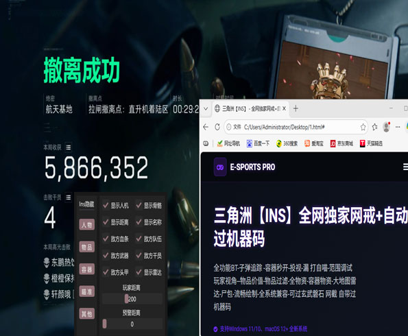 电脑三角洲辅助神器软件效果